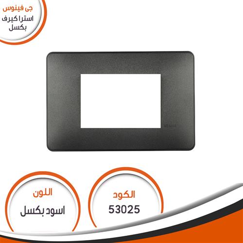 [وش استرا رقم 25 اسود بيكسل] وش استرا كيرف رقم (25) اسود بكسل 