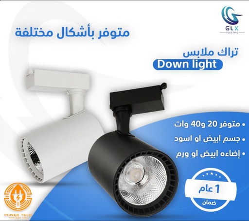 تراك ملابس 40 وات جسم اسود