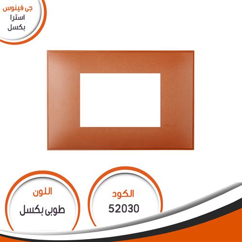 وش استرا رقم (30) طوبى بكسل 